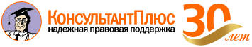 логотип Консультант Плюс