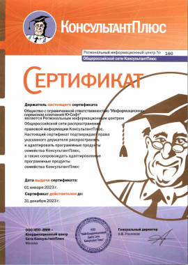 сертификат 2023